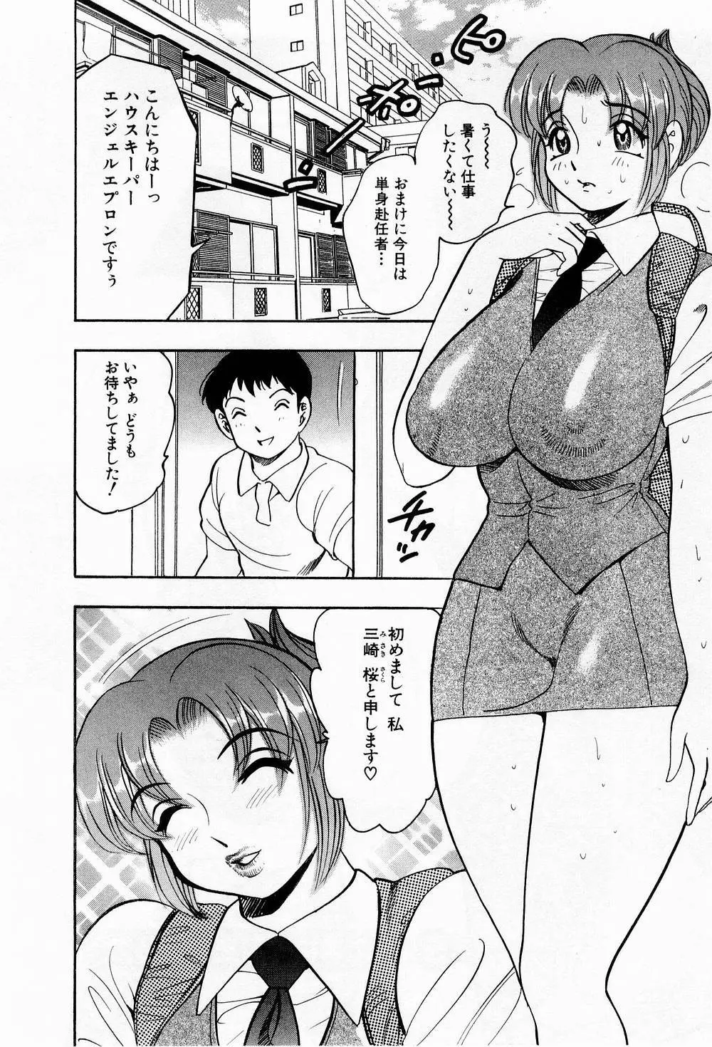 天使のエプロン Page.91