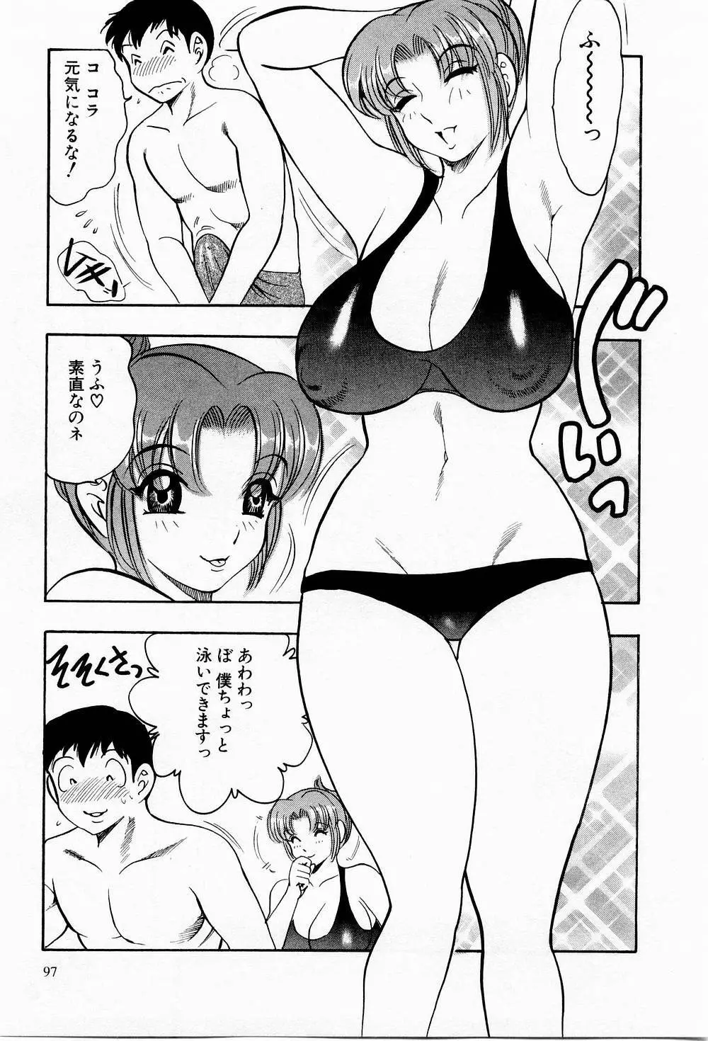 天使のエプロン Page.98