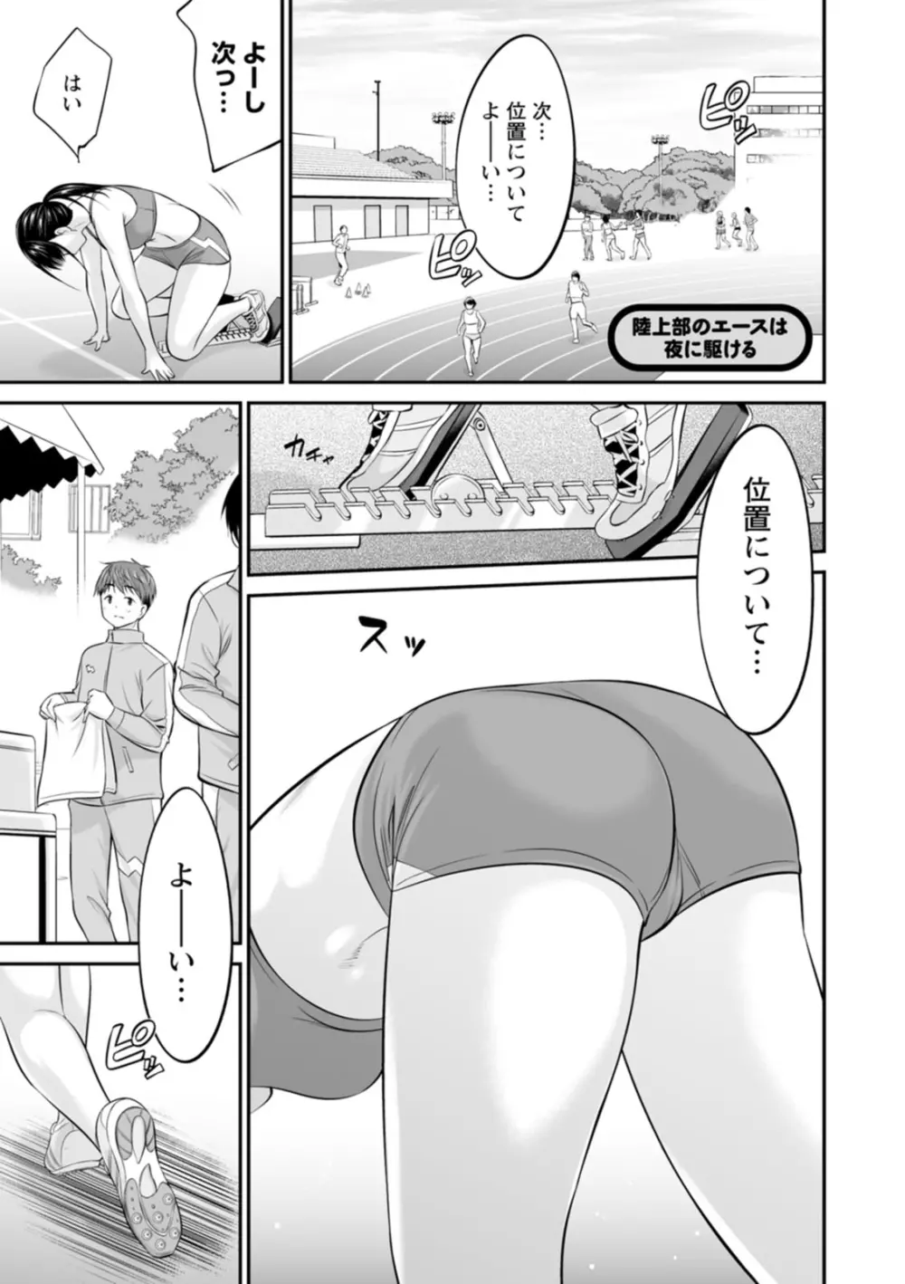 もみくちゅエッチ Page.117