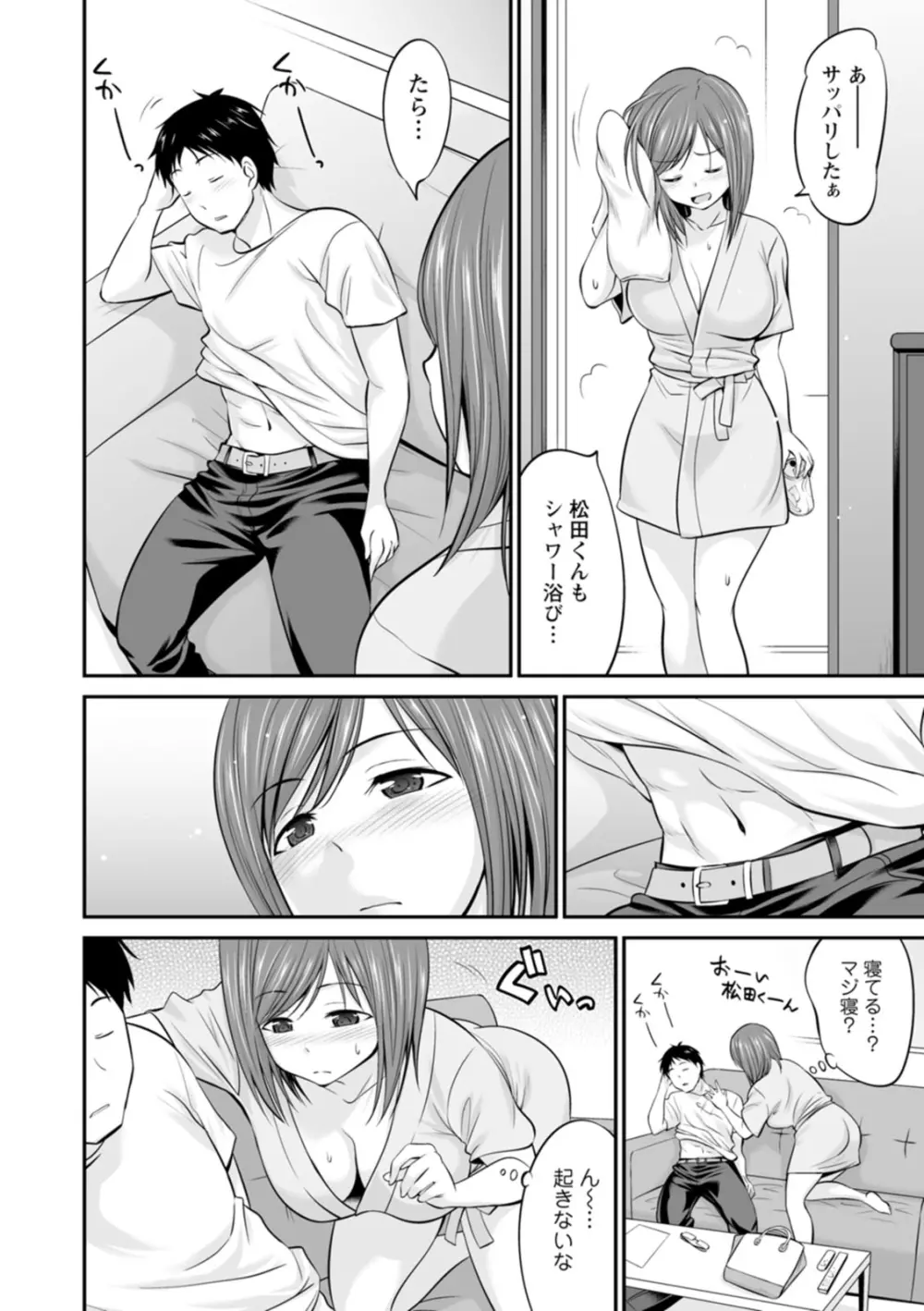 もみくちゅエッチ Page.12