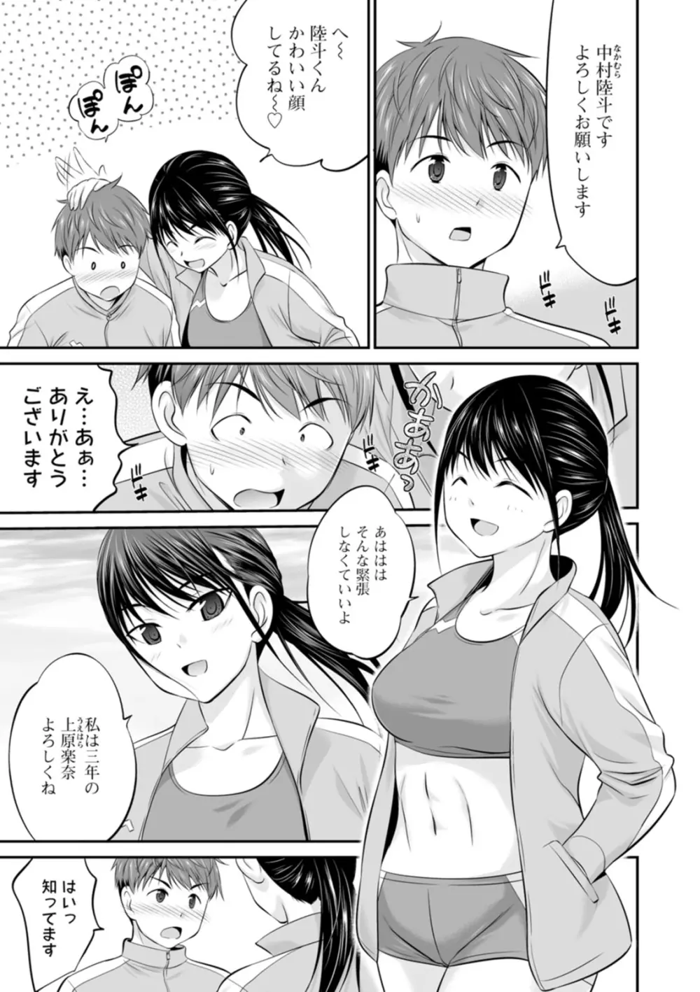 もみくちゅエッチ Page.121