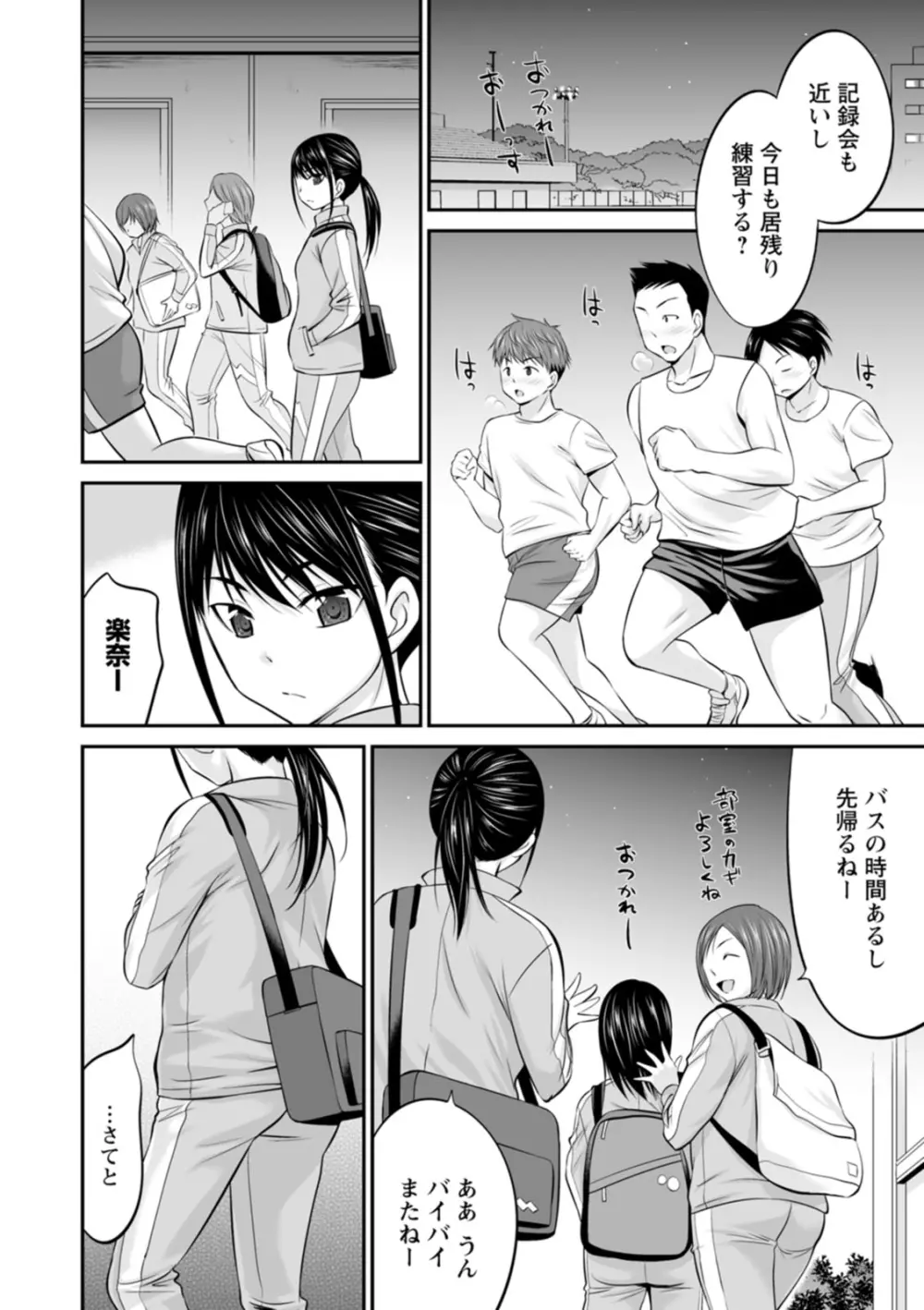 もみくちゅエッチ Page.124