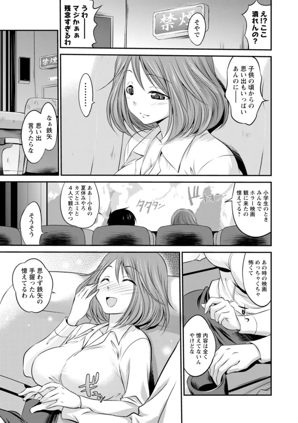 もみくちゅエッチ Page.143