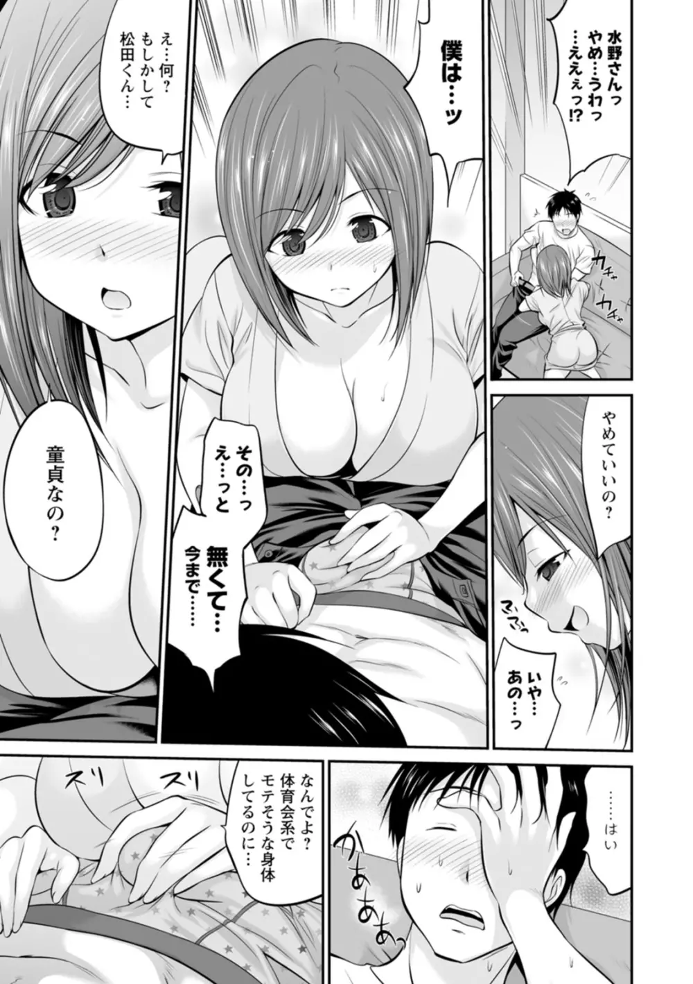 もみくちゅエッチ Page.15