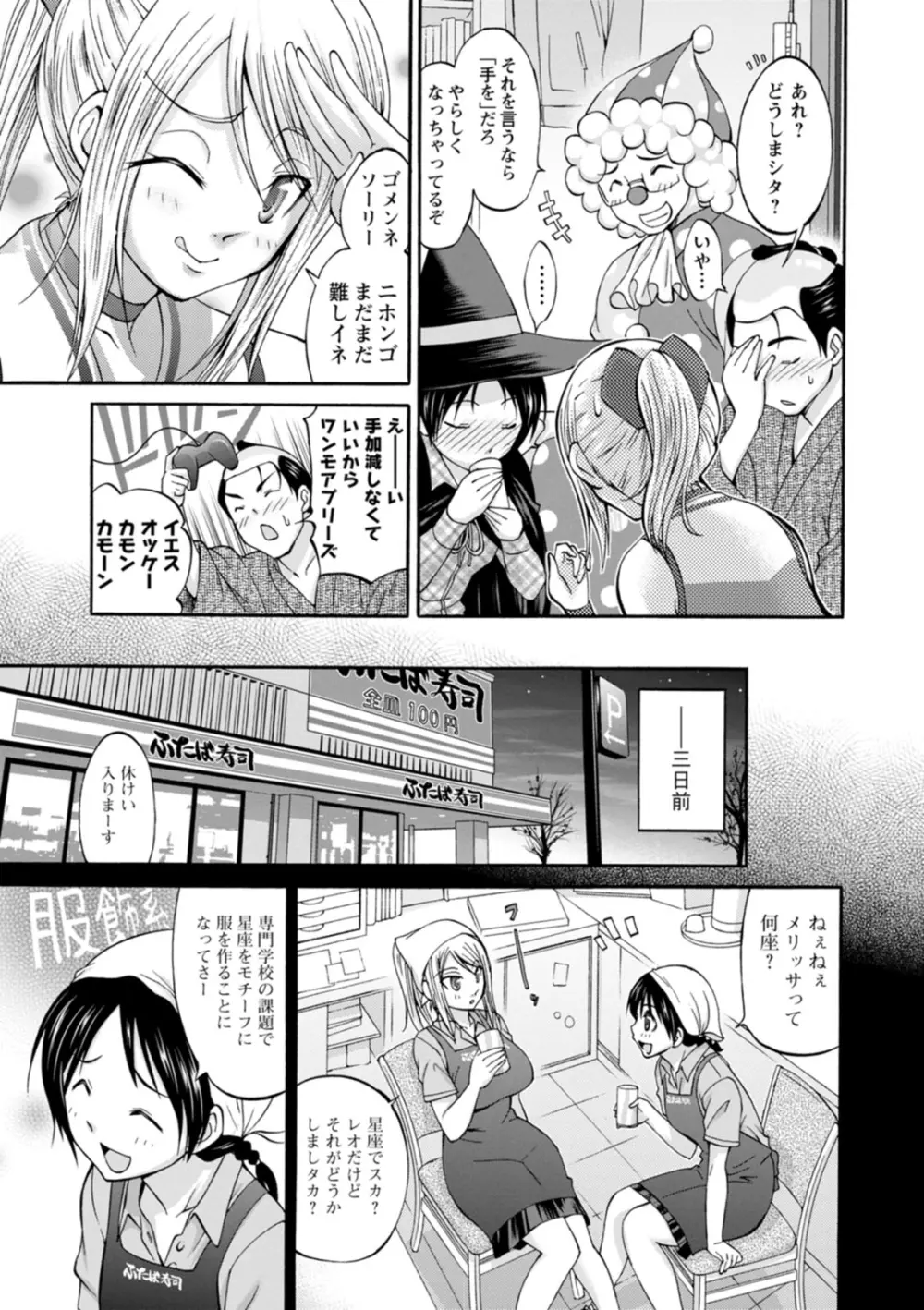 もみくちゅエッチ Page.175