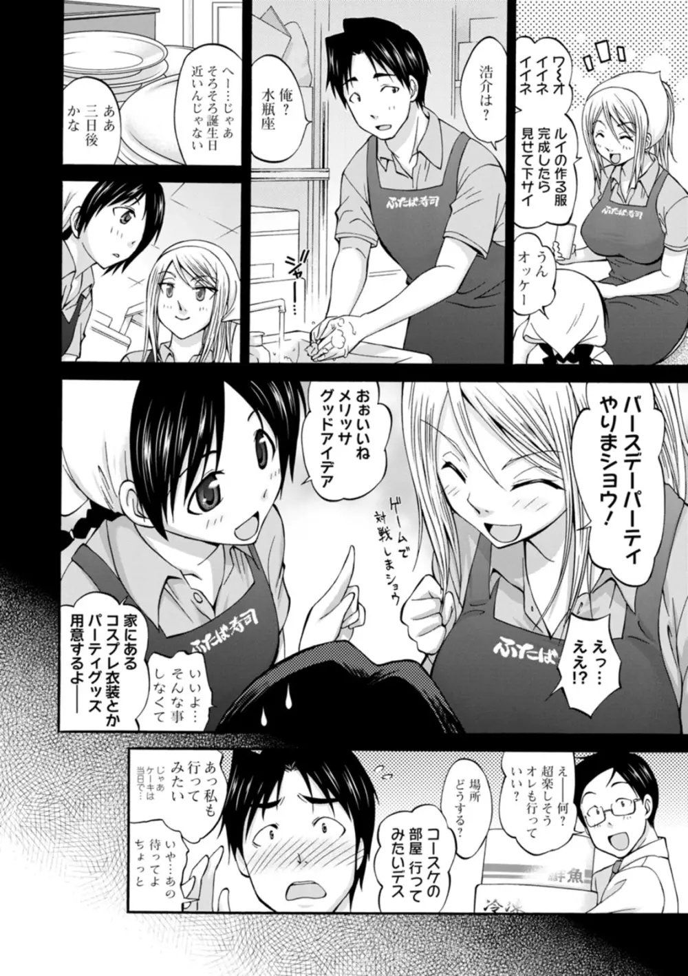 もみくちゅエッチ Page.176