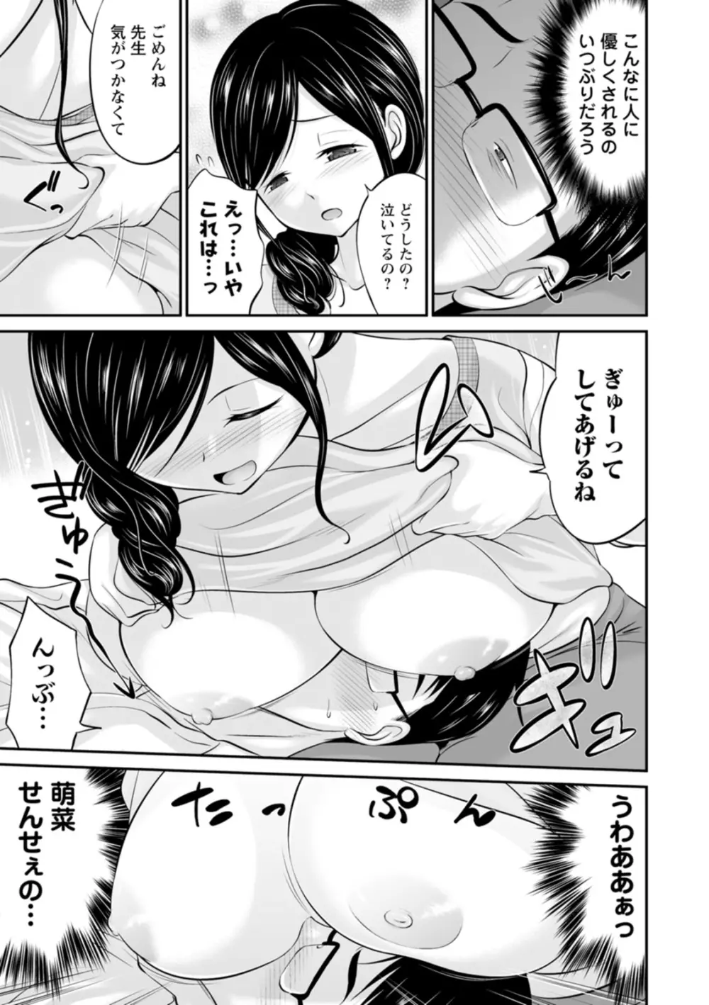 もみくちゅエッチ Page.33