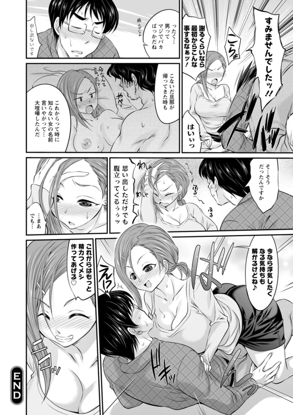 もみくちゅエッチ Page.60