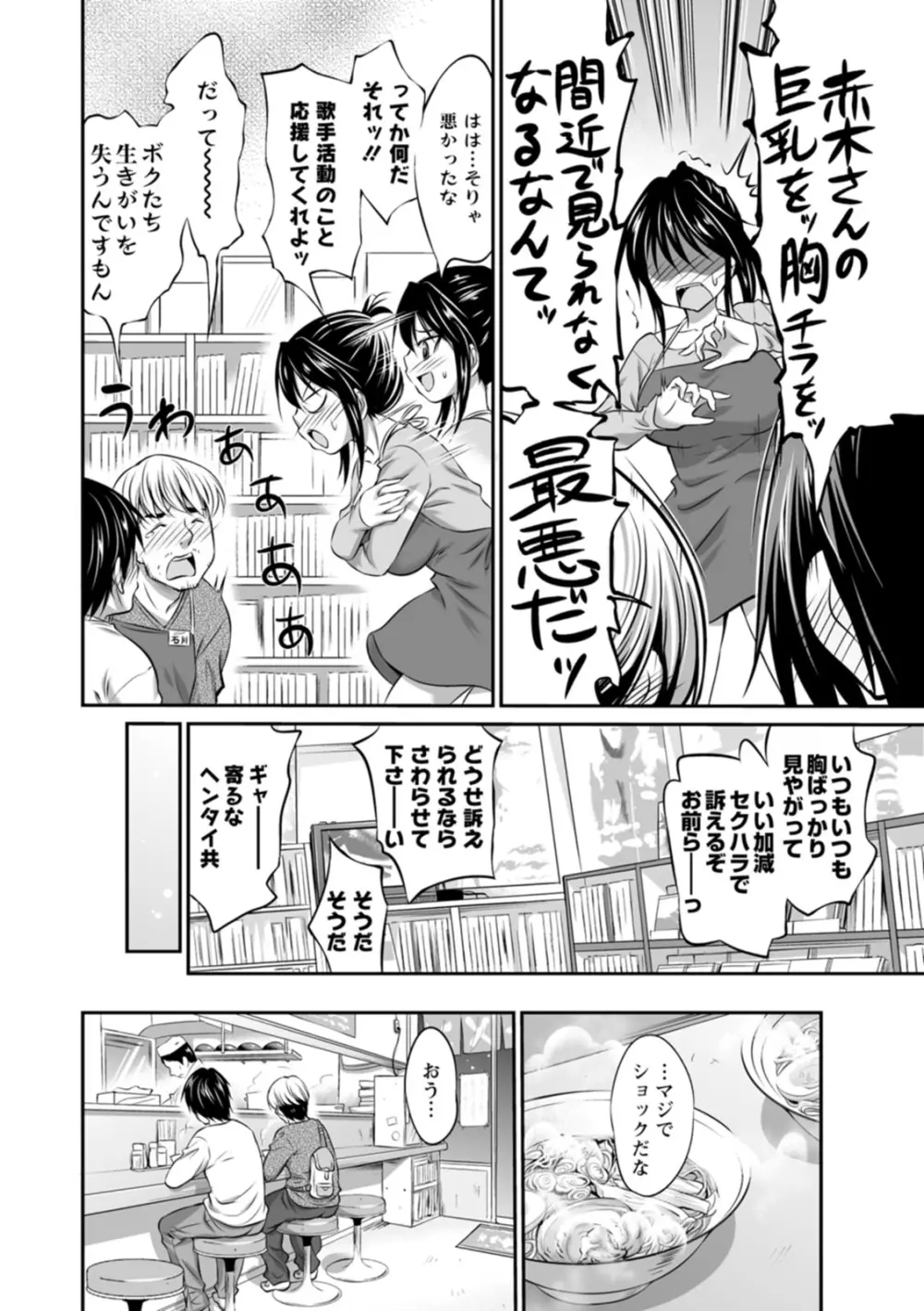 もみくちゅエッチ Page.64