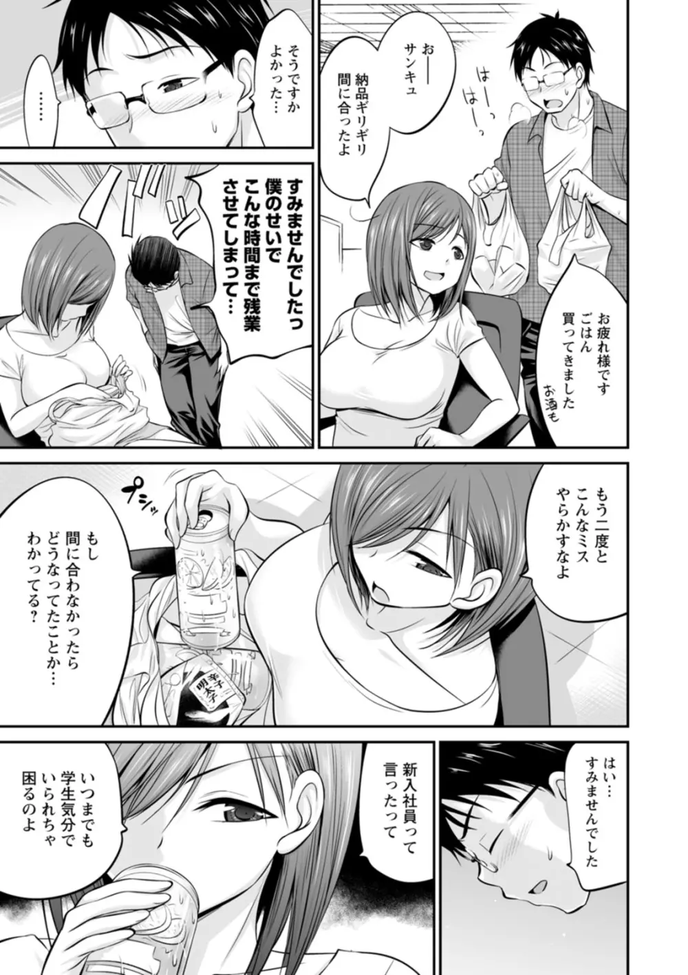 もみくちゅエッチ Page.7