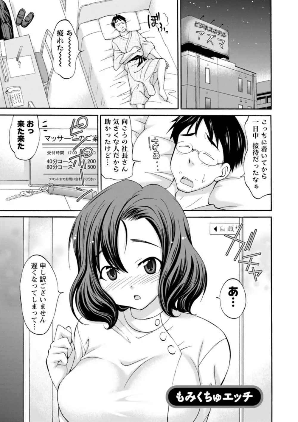 もみくちゅエッチ Page.79