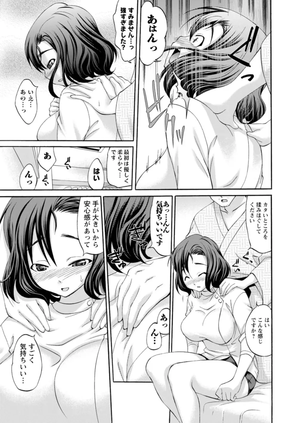 もみくちゅエッチ Page.87