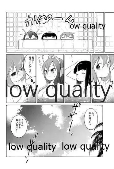 一緒に入渠いいですか? Page.17