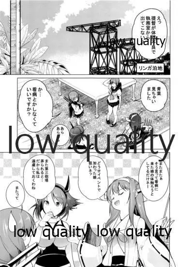 一緒に入渠いいですか? Page.2