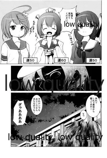 一緒に入渠いいですか? Page.24