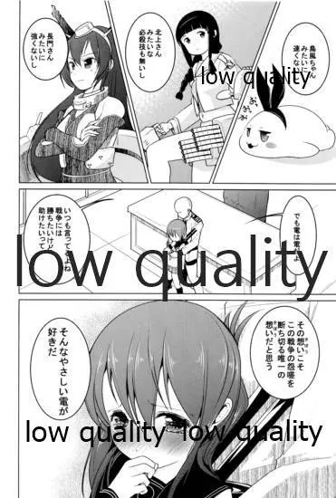 一緒に入渠いいですか? Page.7