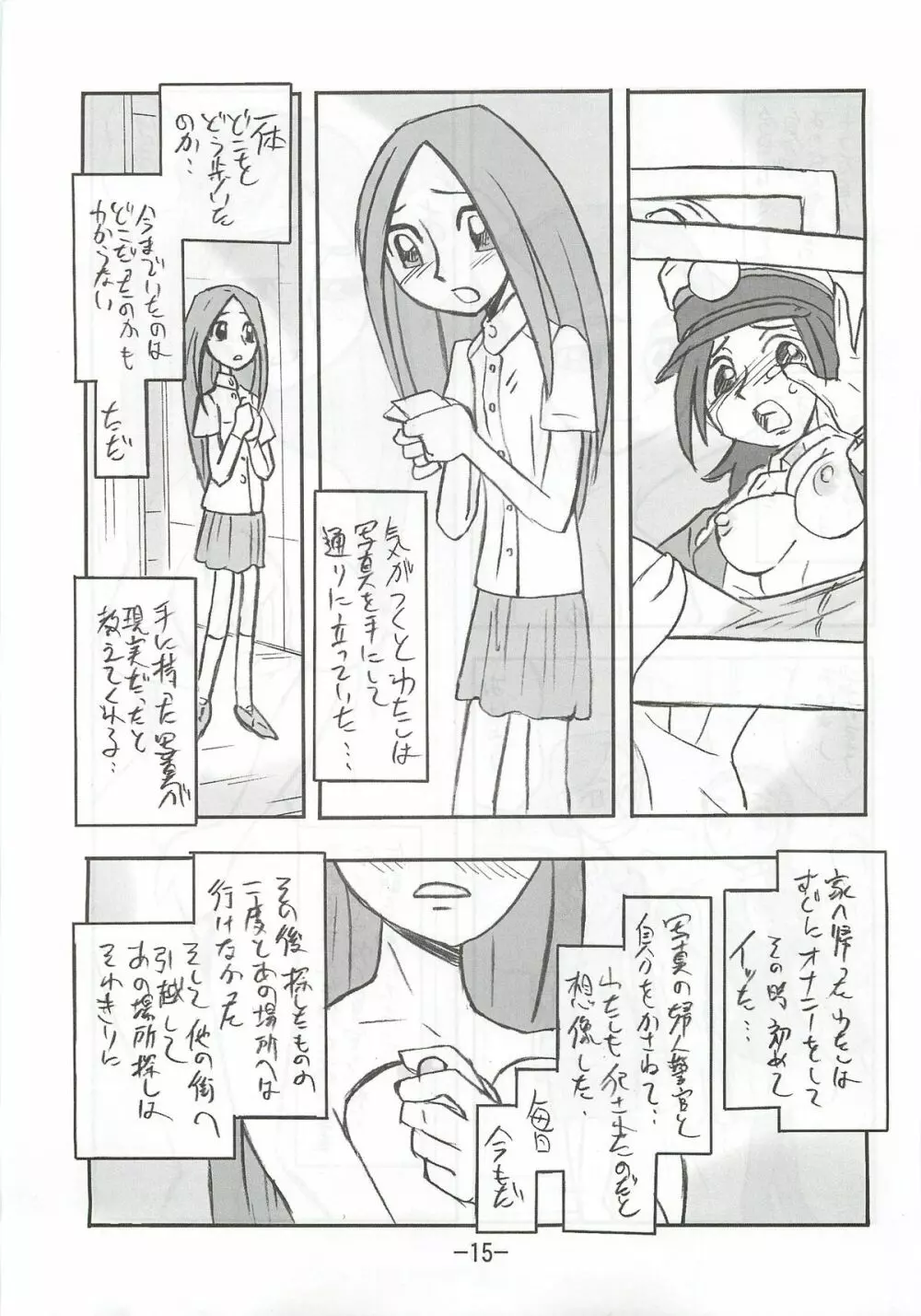 香織EX Page.14