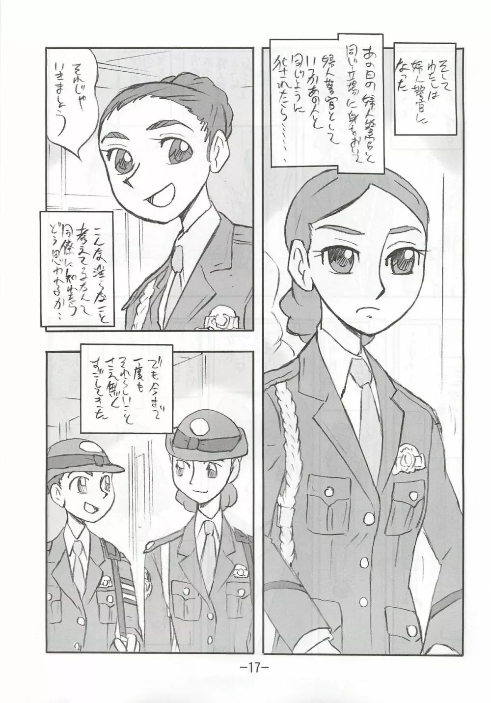 香織EX Page.16