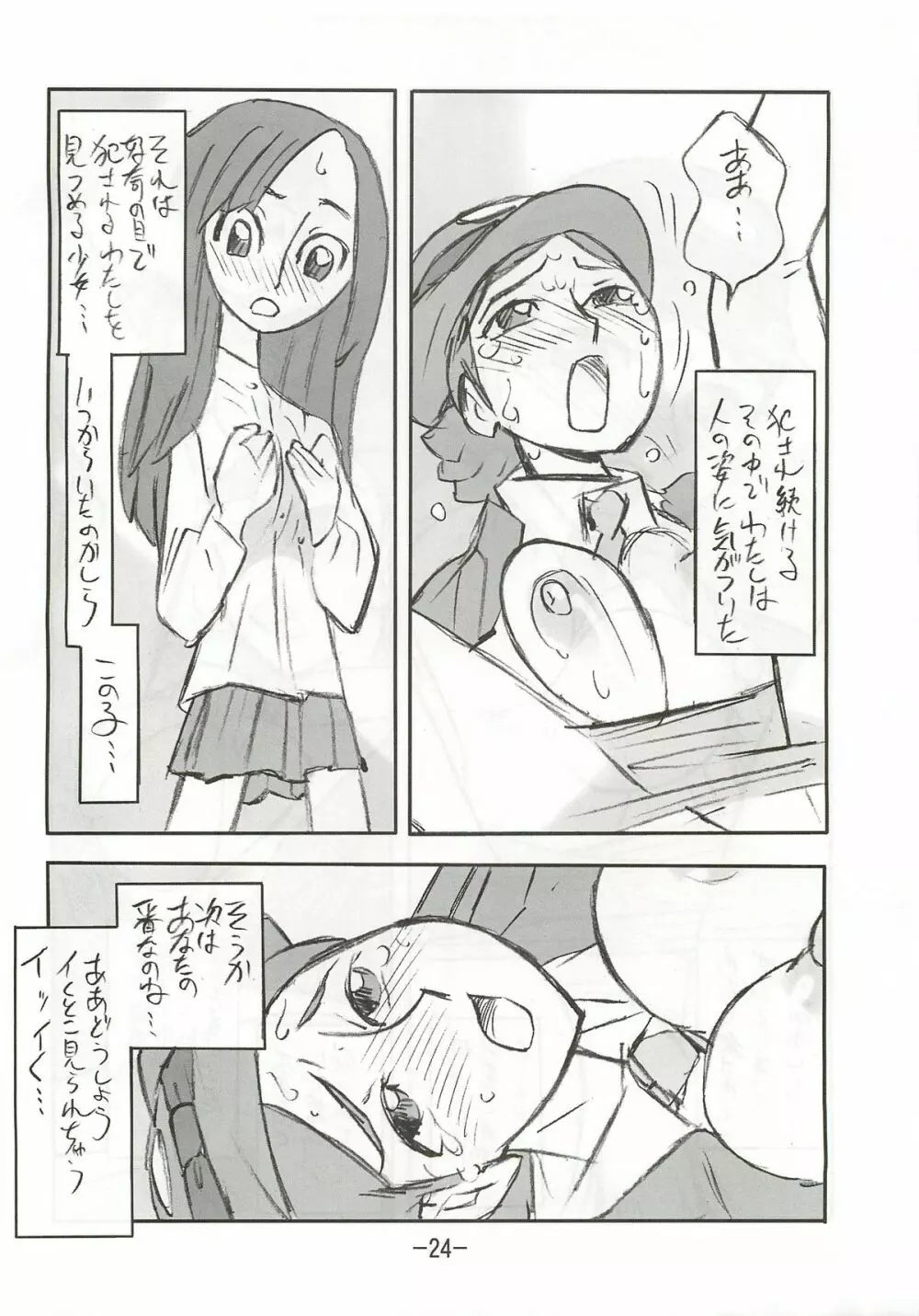 香織EX Page.23