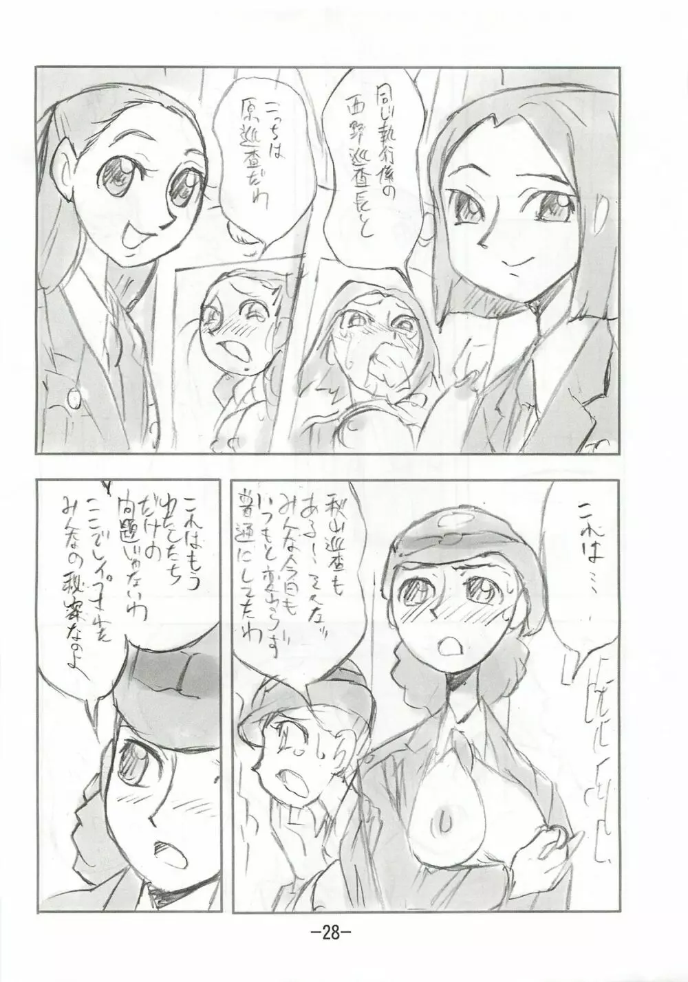 香織EX Page.27