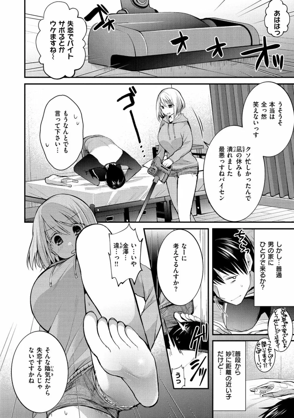 こちょこちょパコパコびくんびくん Page.26