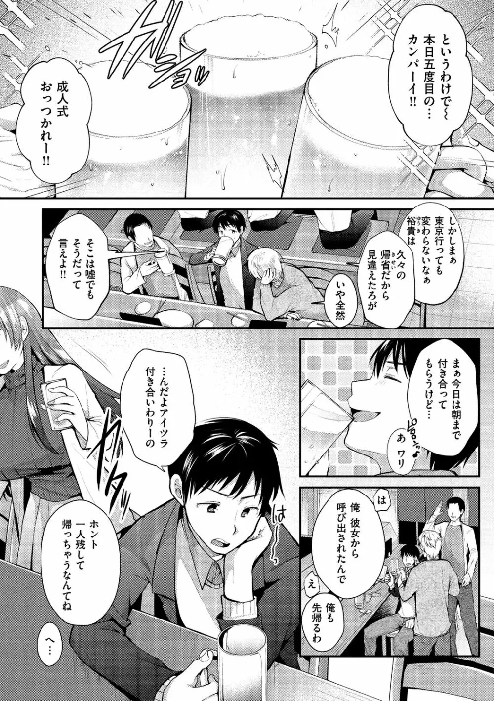 こちょこちょパコパコびくんびくん Page.3