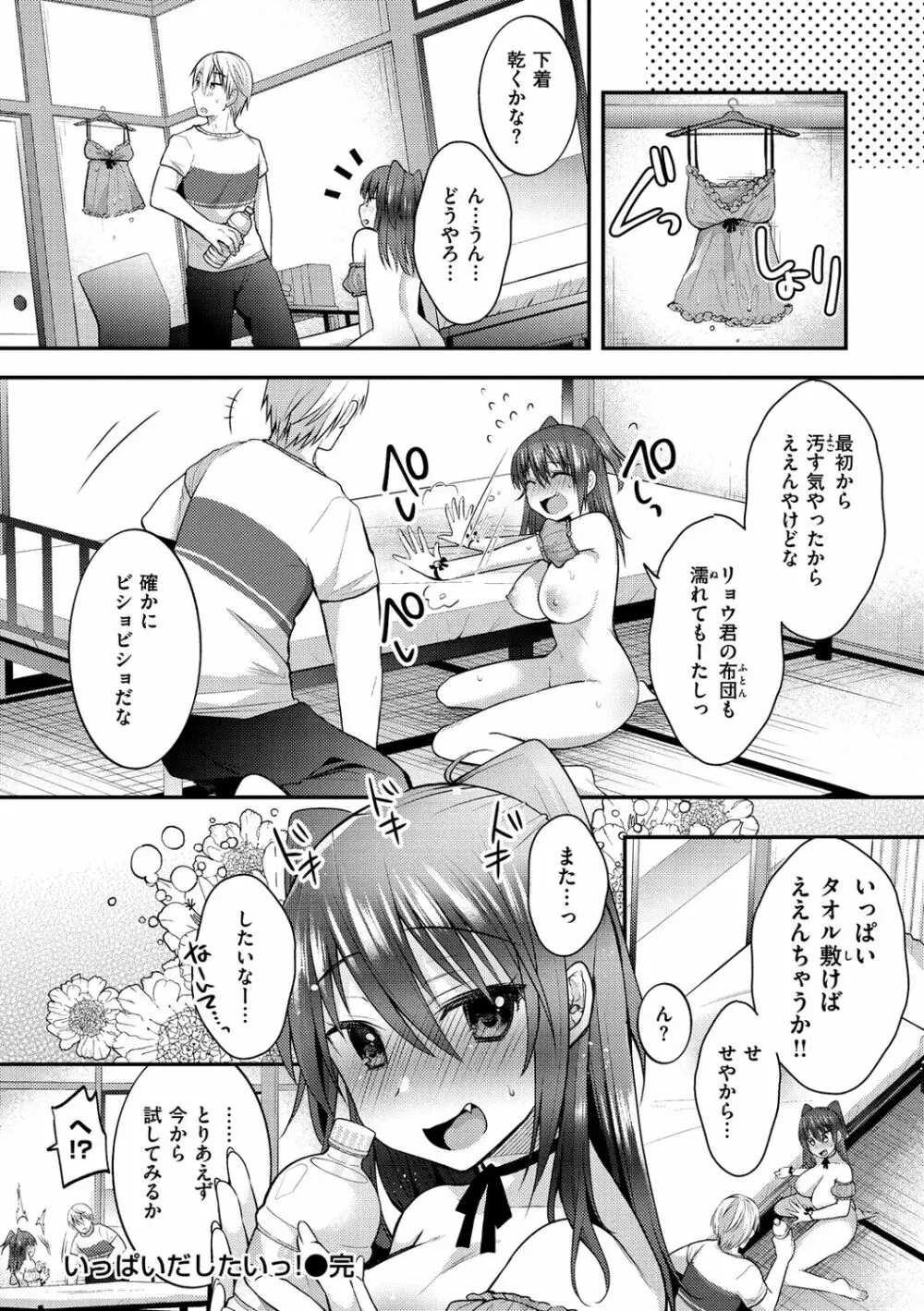 こちょこちょパコパコびくんびくん Page.60