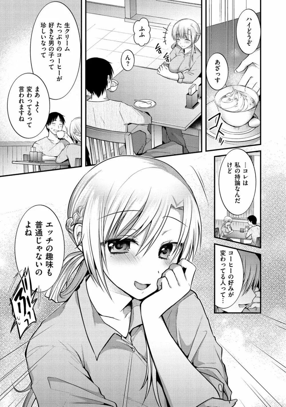 こちょこちょパコパコびくんびくん Page.83