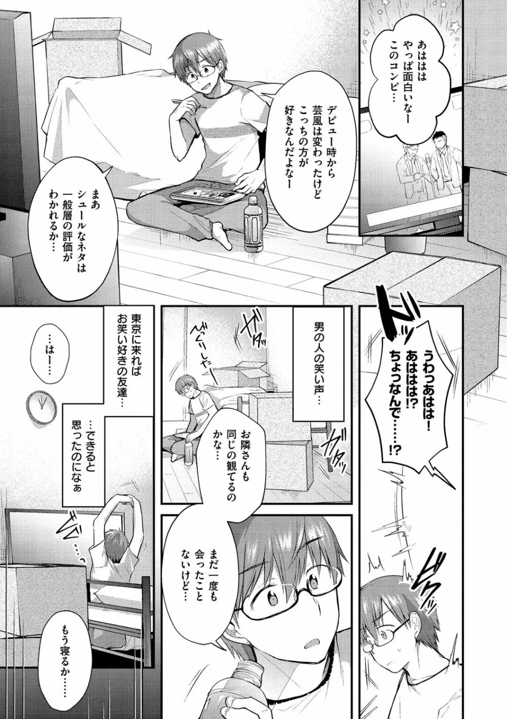 こちょこちょパコパコびくんびくん Page.97