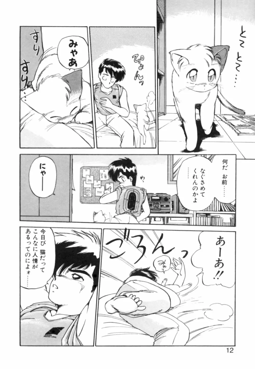 夢で逢えたら 1 Page.10