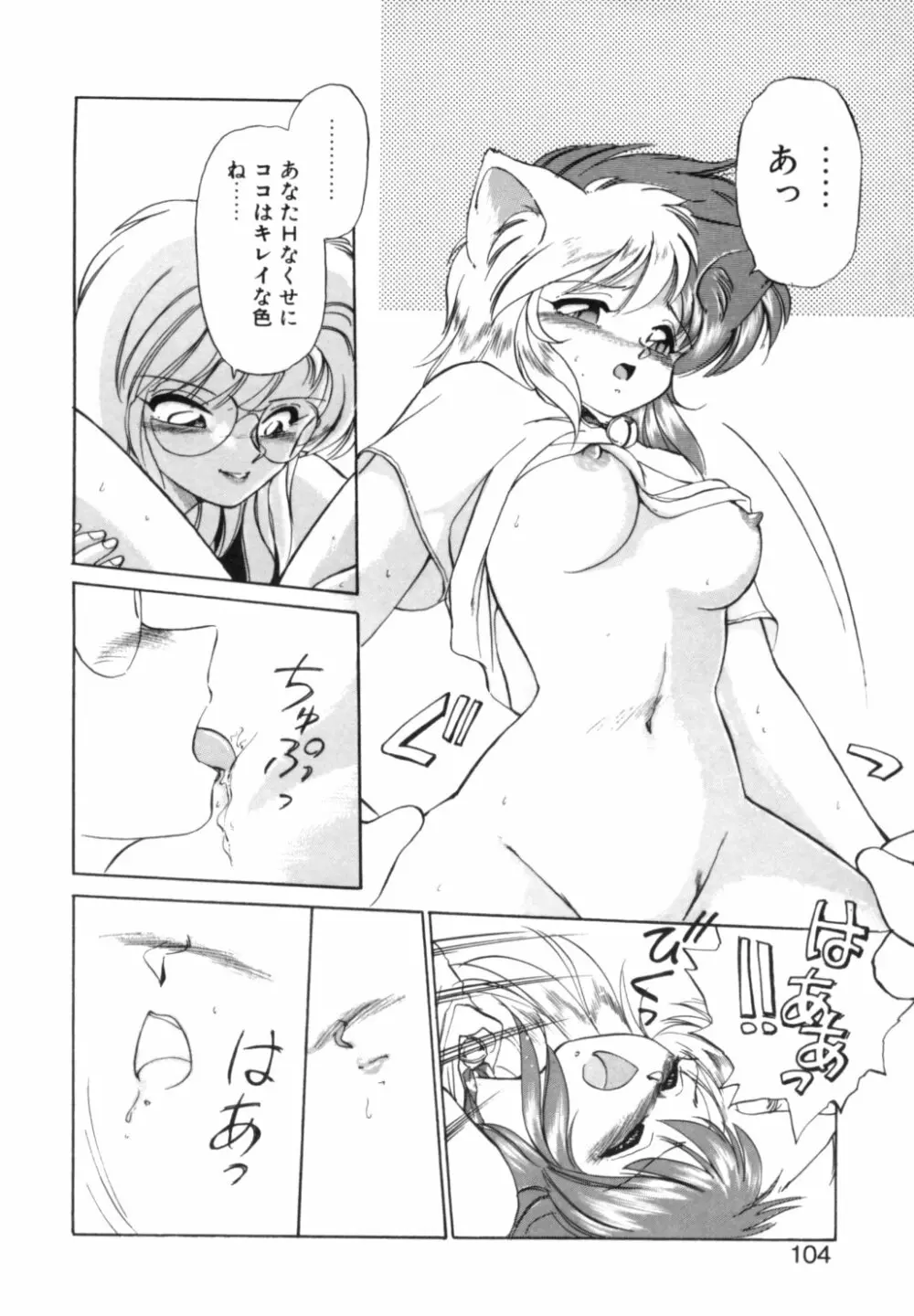 夢で逢えたら 1 Page.101