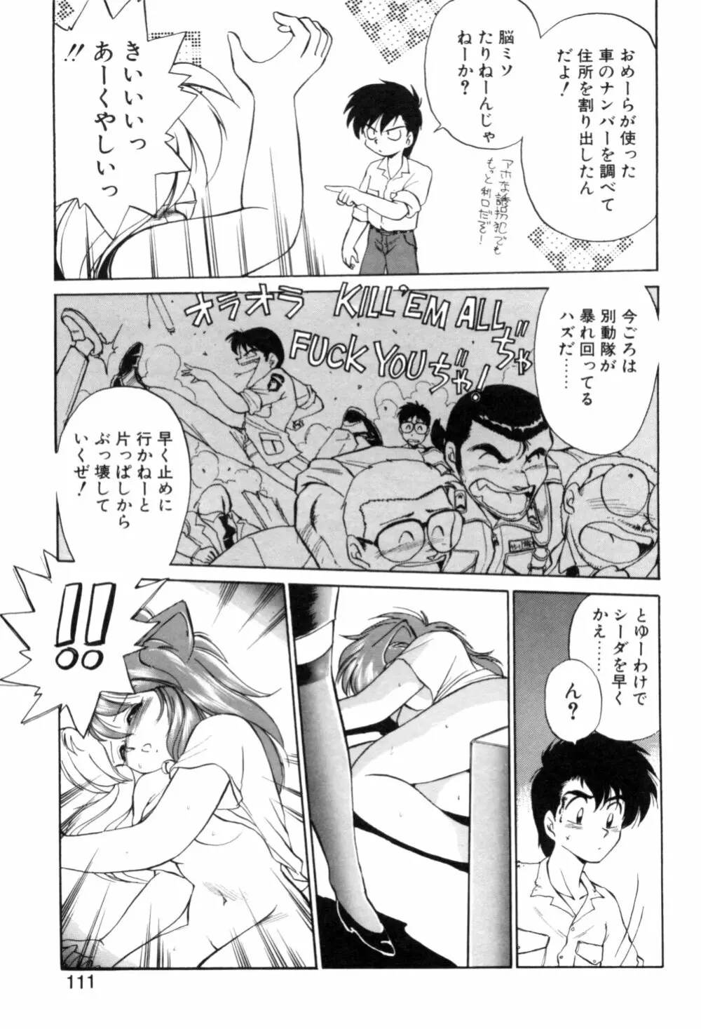 夢で逢えたら 1 Page.108