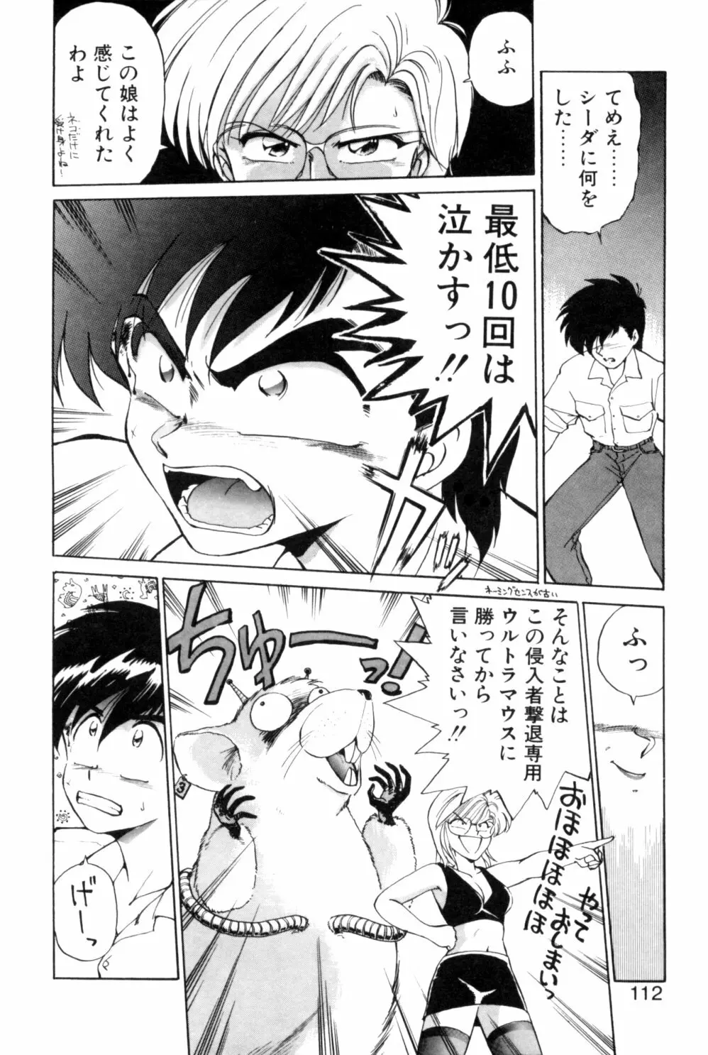 夢で逢えたら 1 Page.109