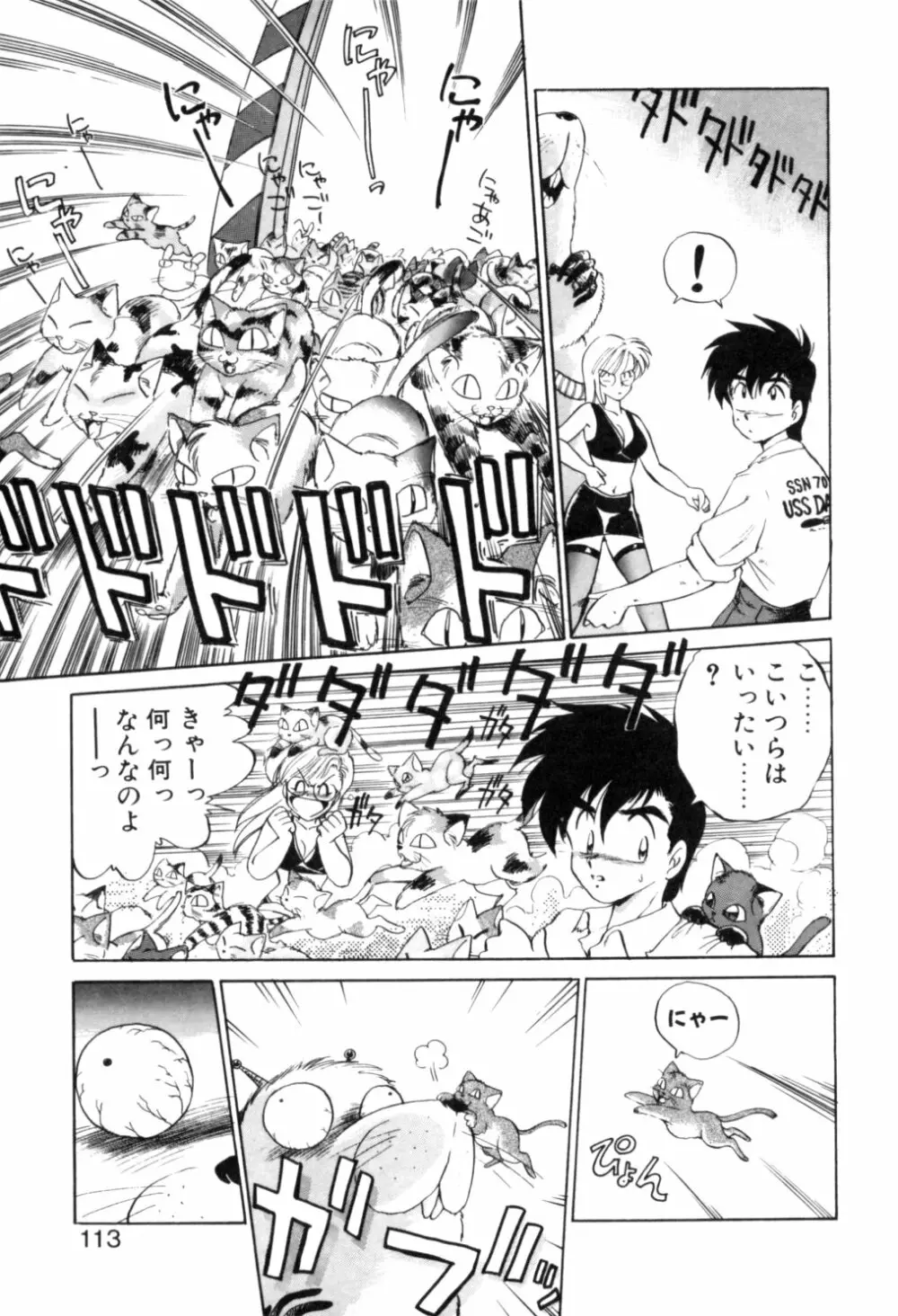 夢で逢えたら 1 Page.110