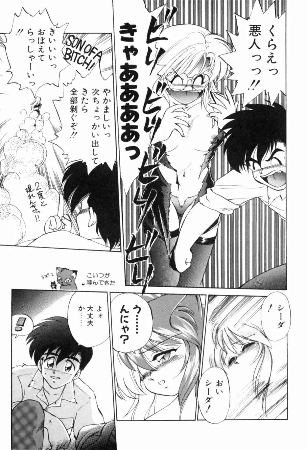 夢で逢えたら 1 Page.112