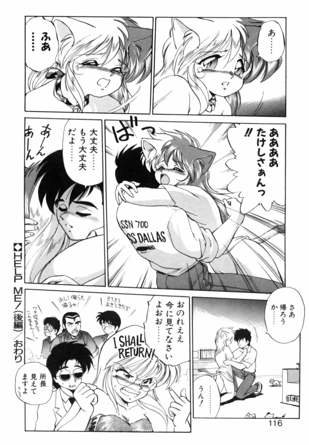 夢で逢えたら 1 Page.113