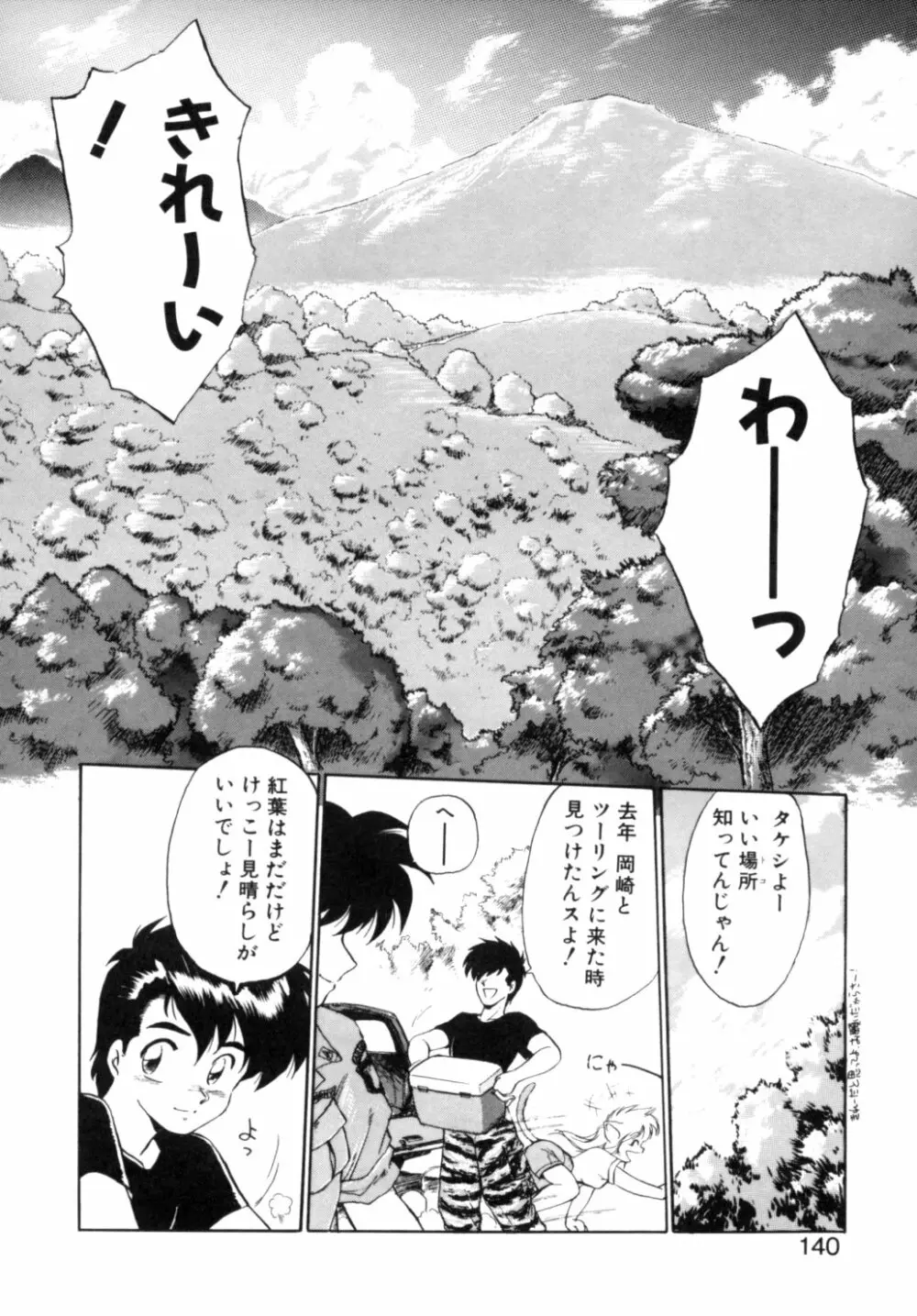 夢で逢えたら 1 Page.137