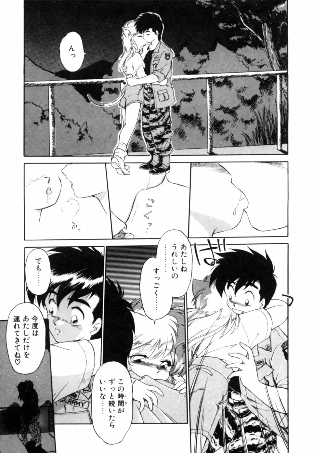 夢で逢えたら 1 Page.146