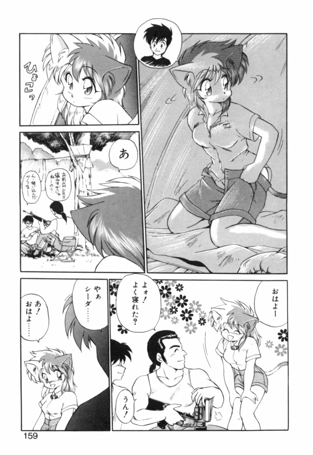 夢で逢えたら 1 Page.156