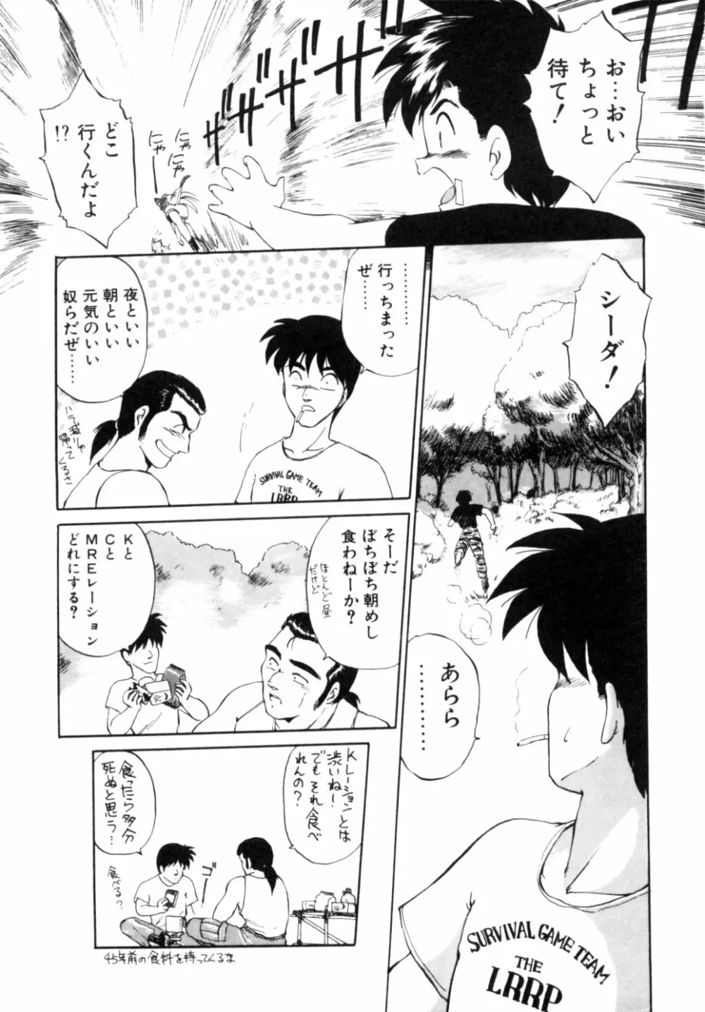 夢で逢えたら 1 Page.158