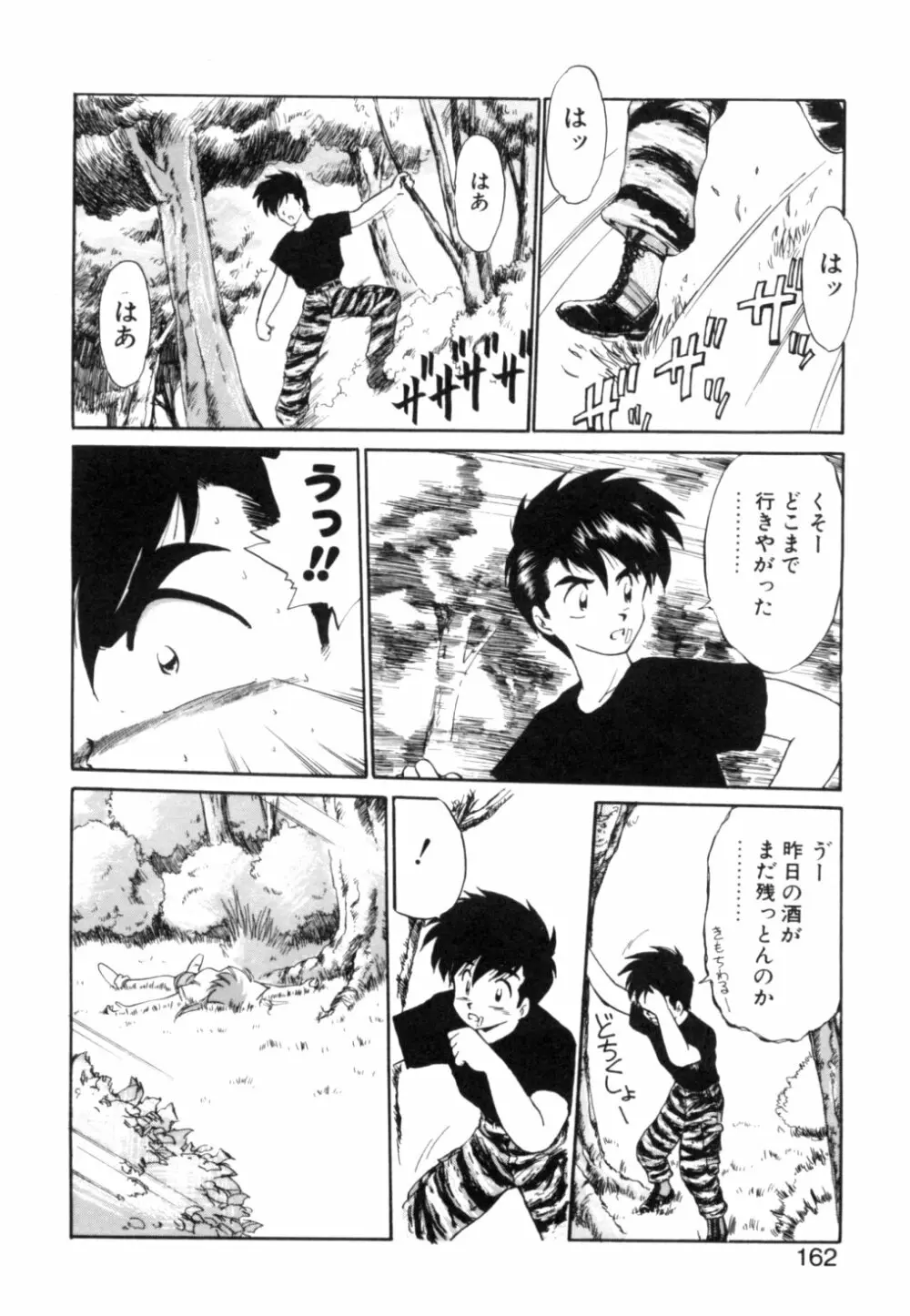 夢で逢えたら 1 Page.159