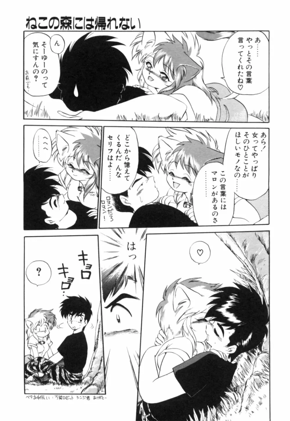 夢で逢えたら 1 Page.164