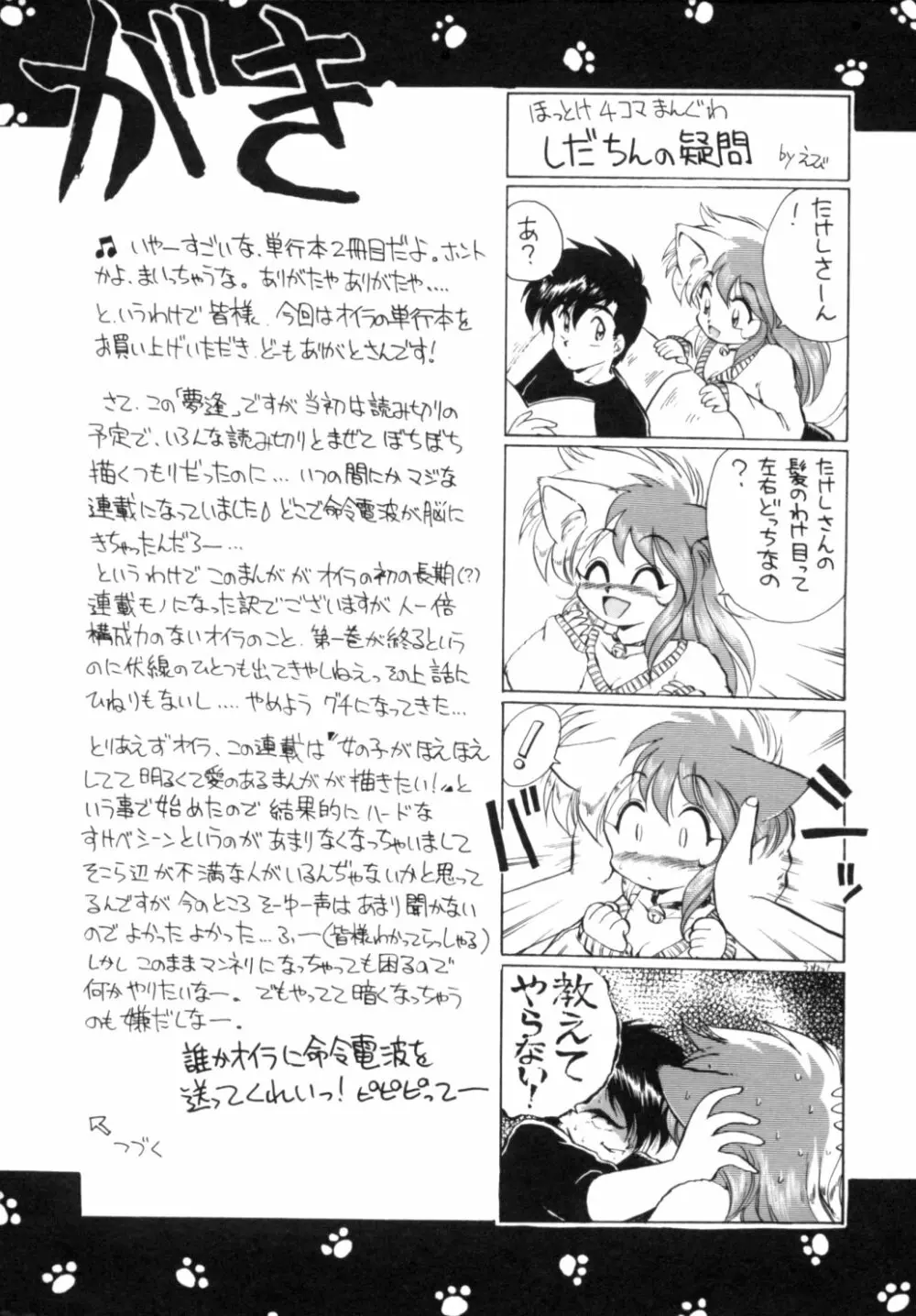 夢で逢えたら 1 Page.177