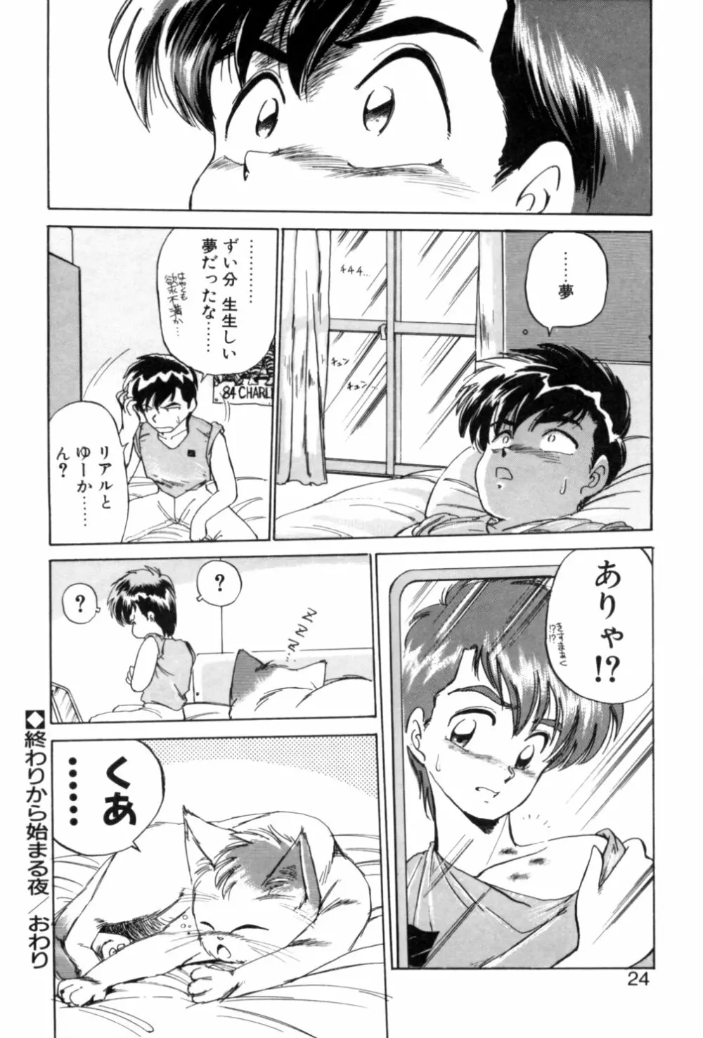 夢で逢えたら 1 Page.22