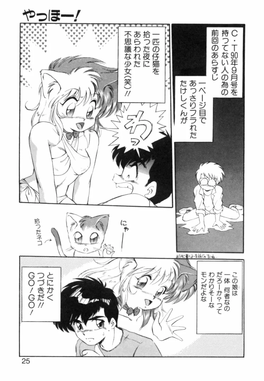 夢で逢えたら 1 Page.23