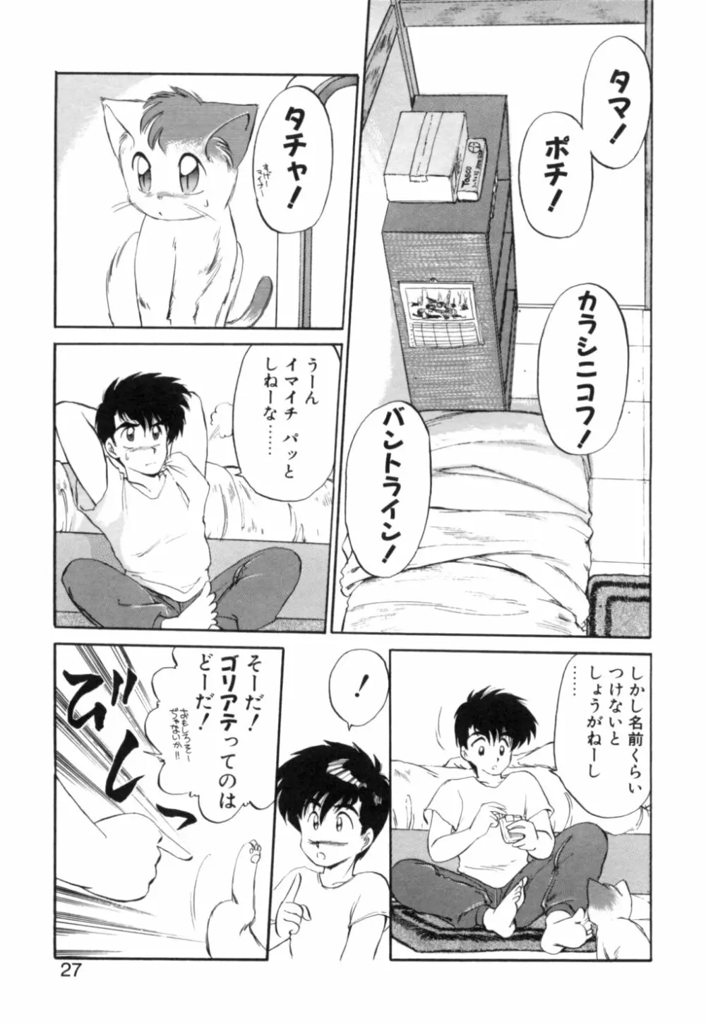 夢で逢えたら 1 Page.25