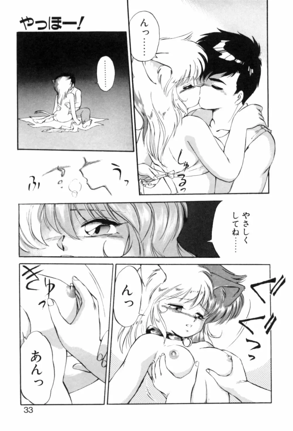 夢で逢えたら 1 Page.31