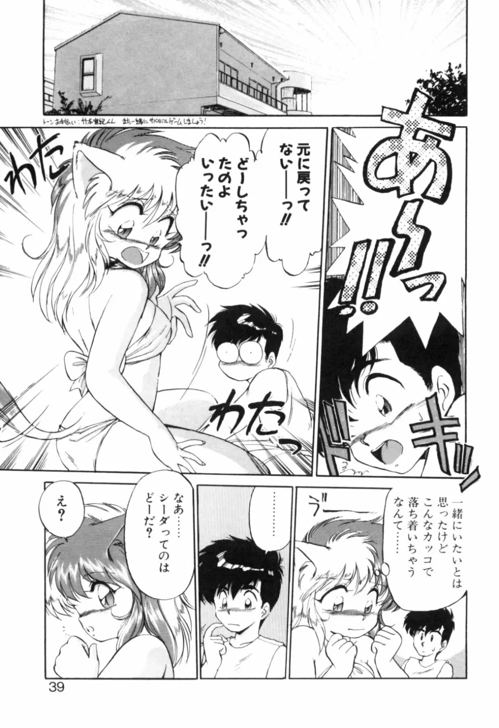 夢で逢えたら 1 Page.37