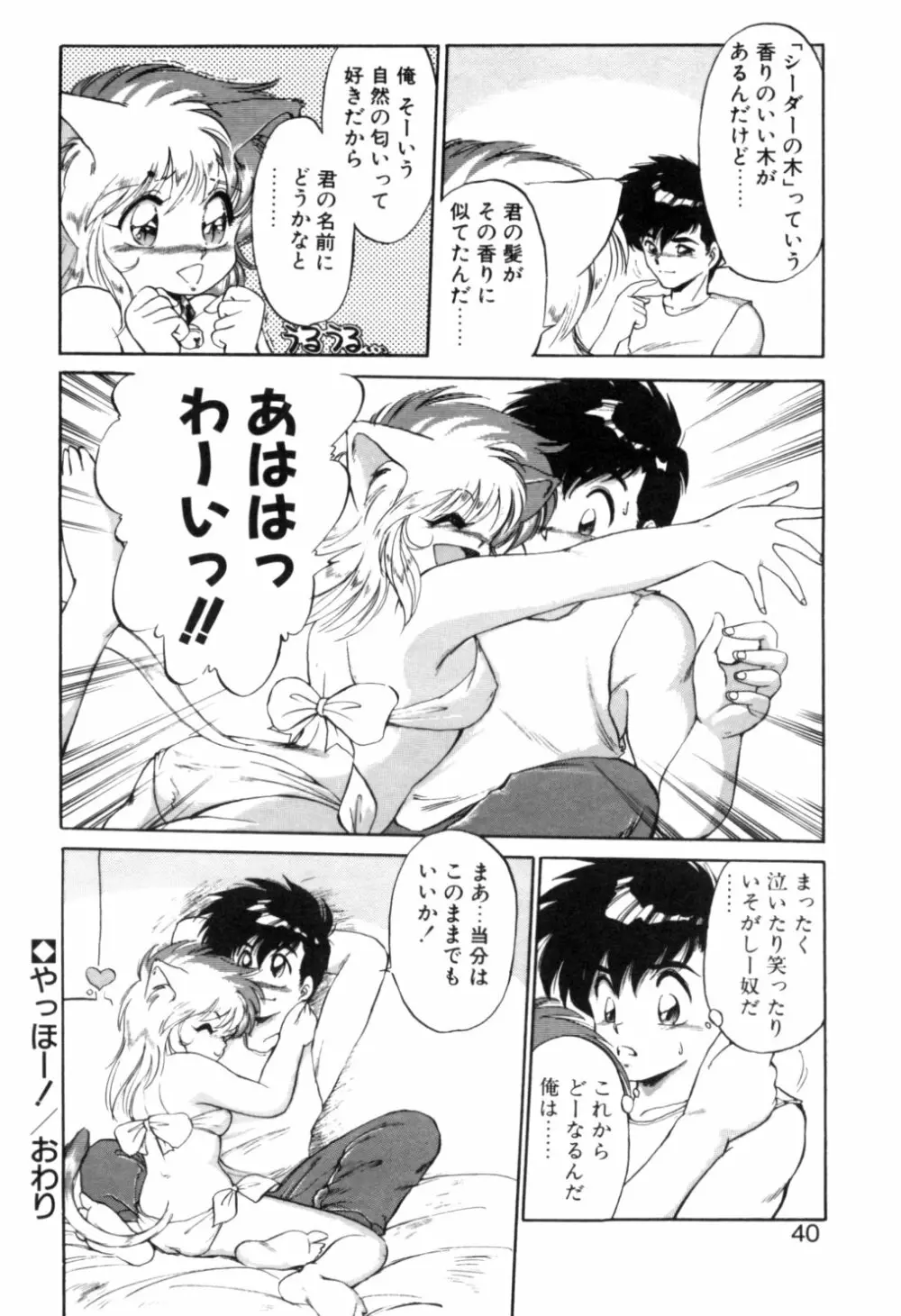 夢で逢えたら 1 Page.38