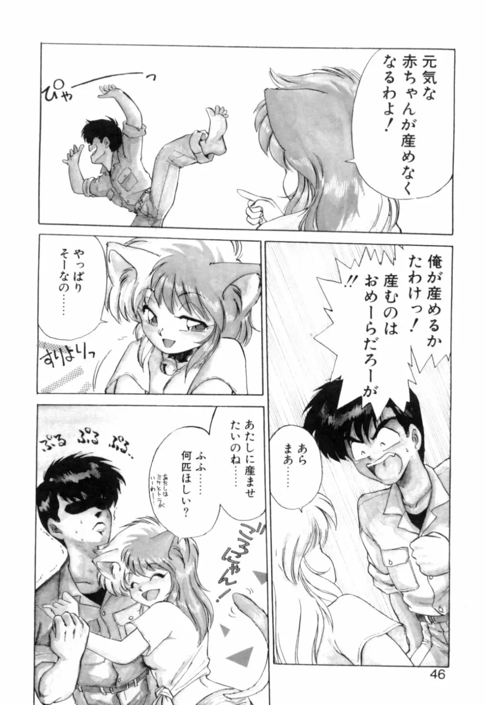 夢で逢えたら 1 Page.43